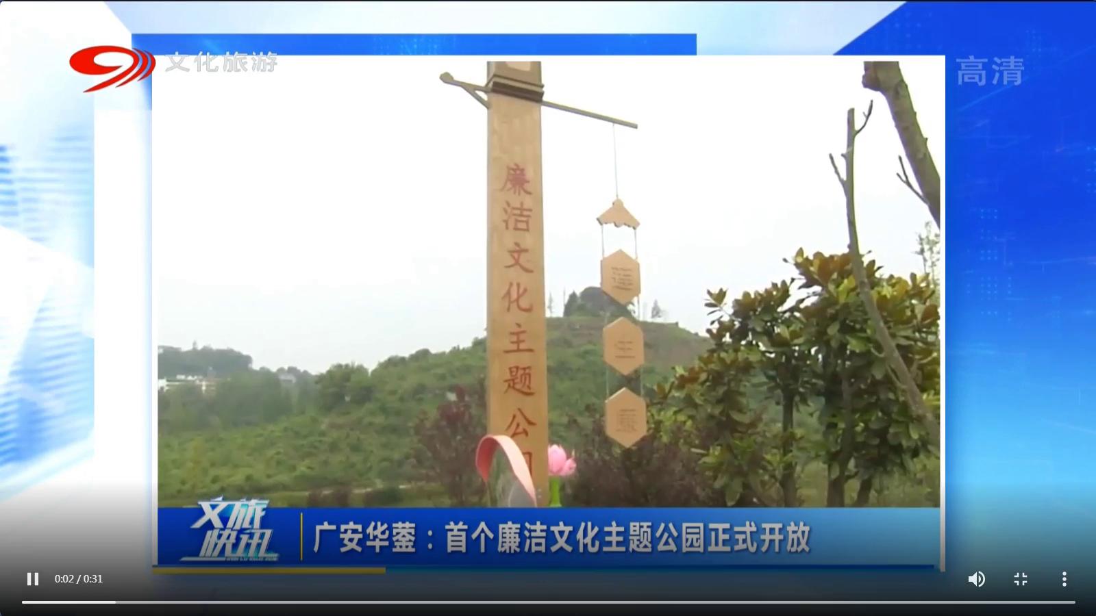 廉洁华蓥