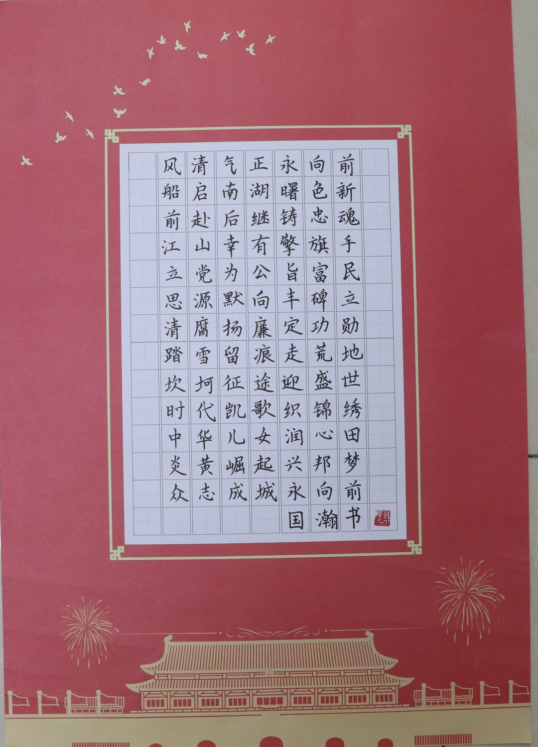 风清气正永向前