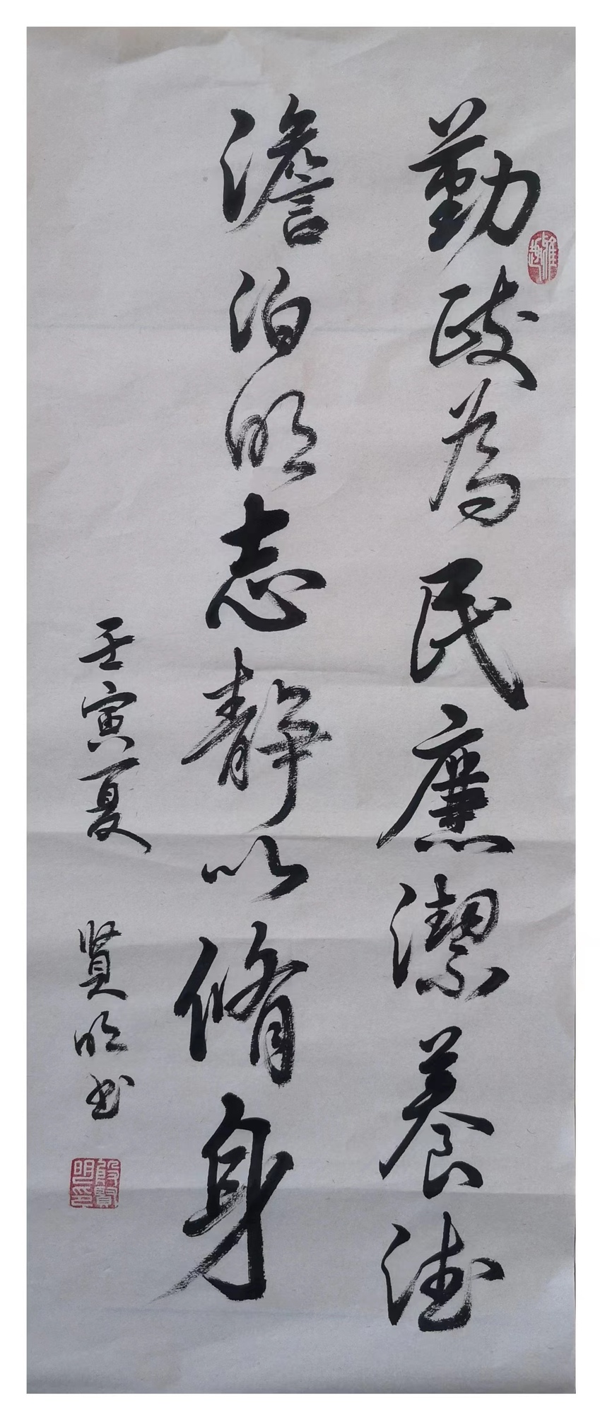 勤政为民 廉洁养德