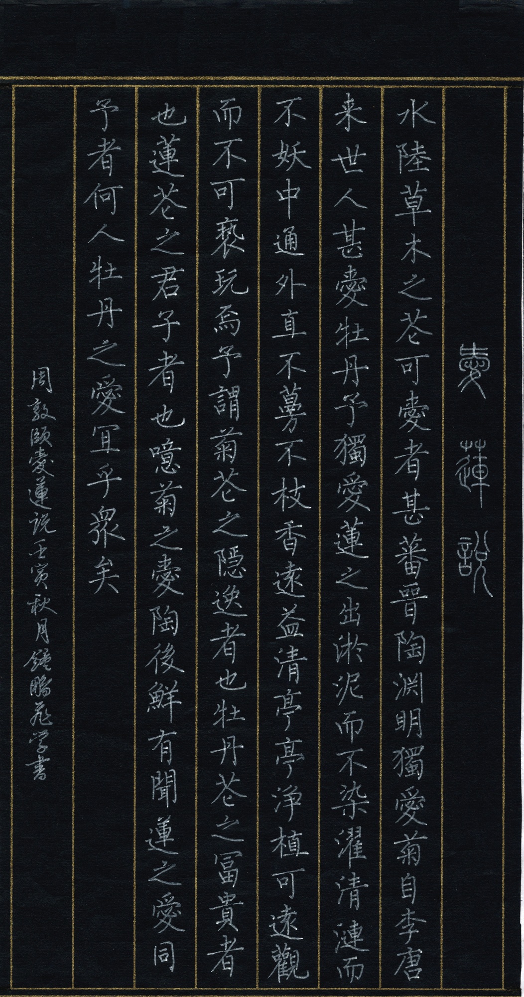 爱莲说