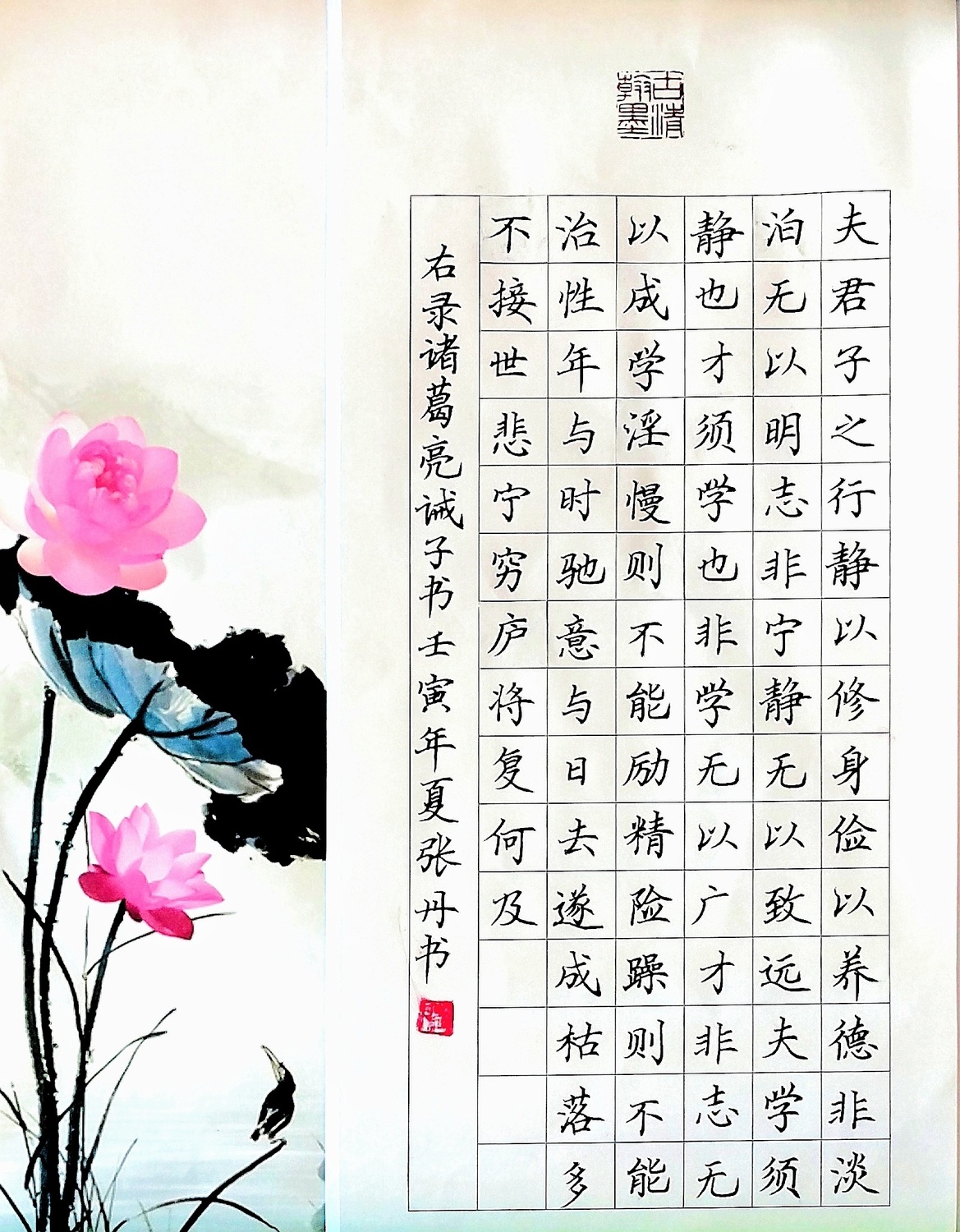 诫子书