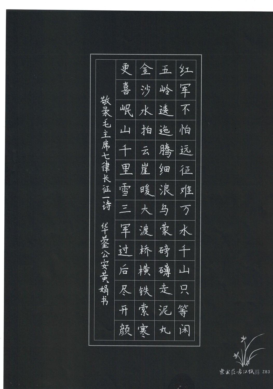 长征