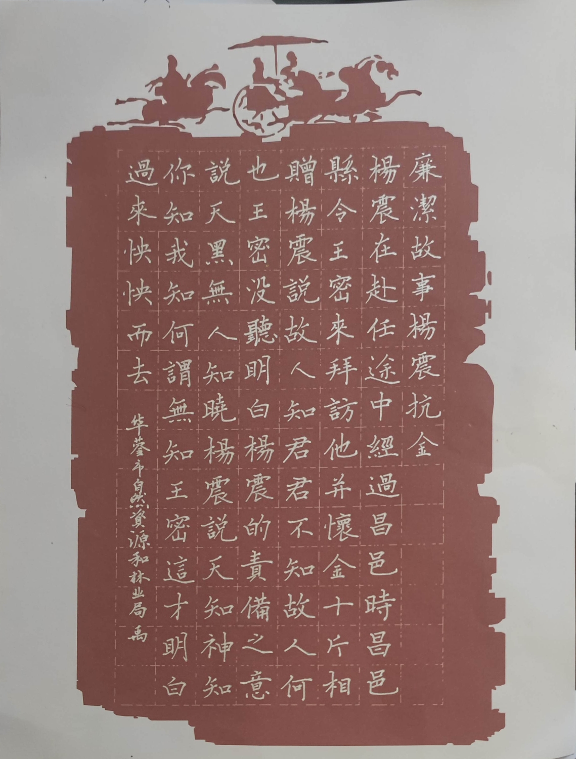 杨震抗金
