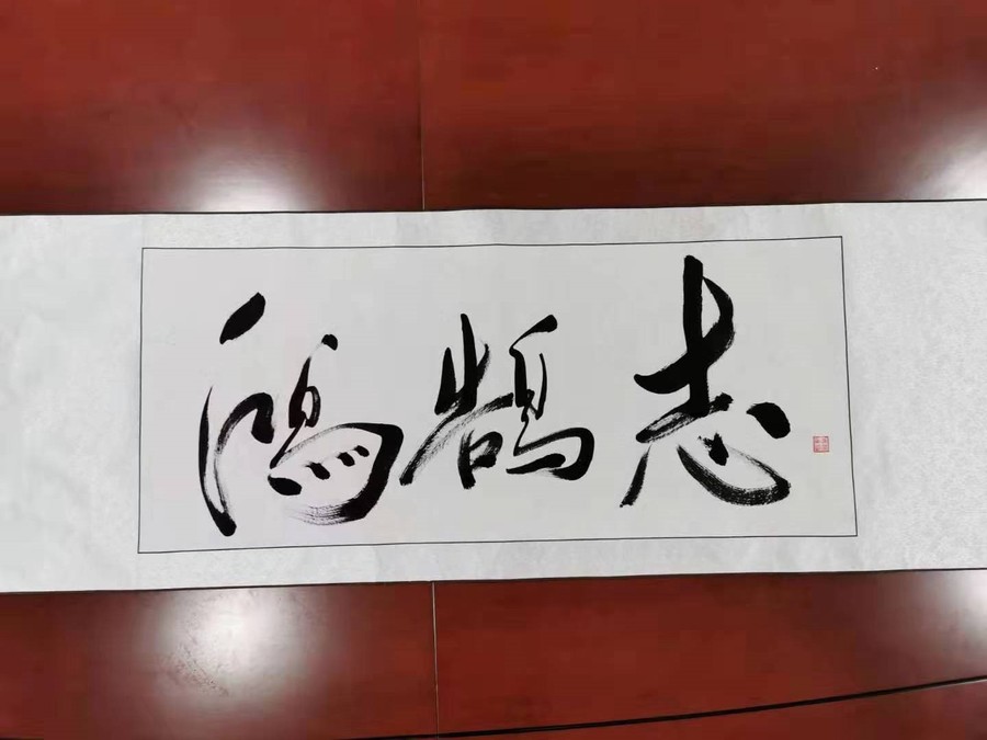 书法作品15