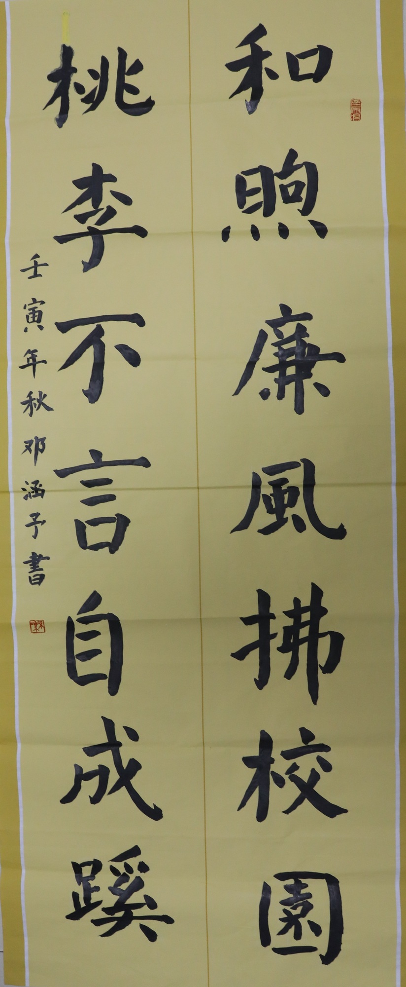 和煦廉风