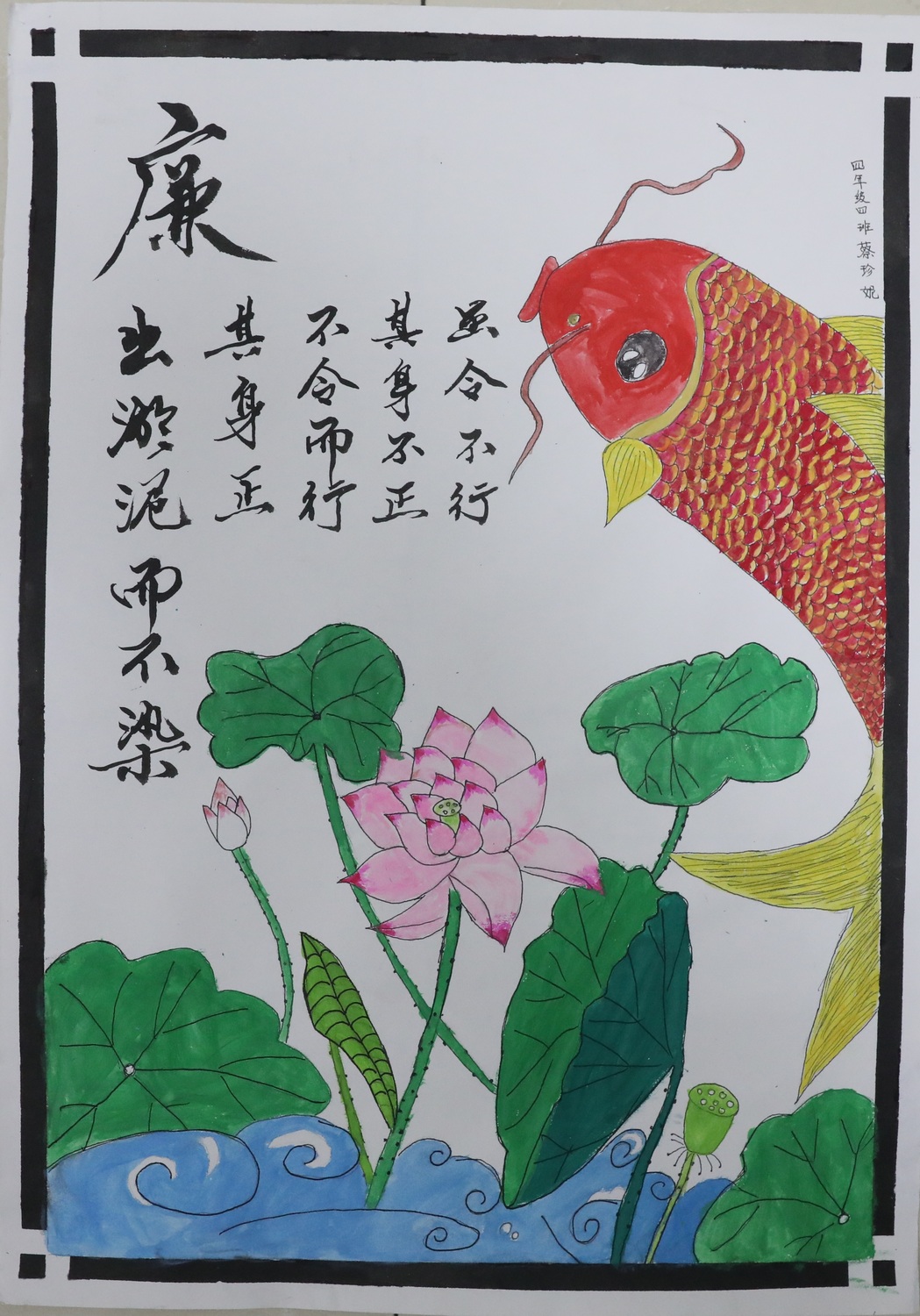 “廉”花