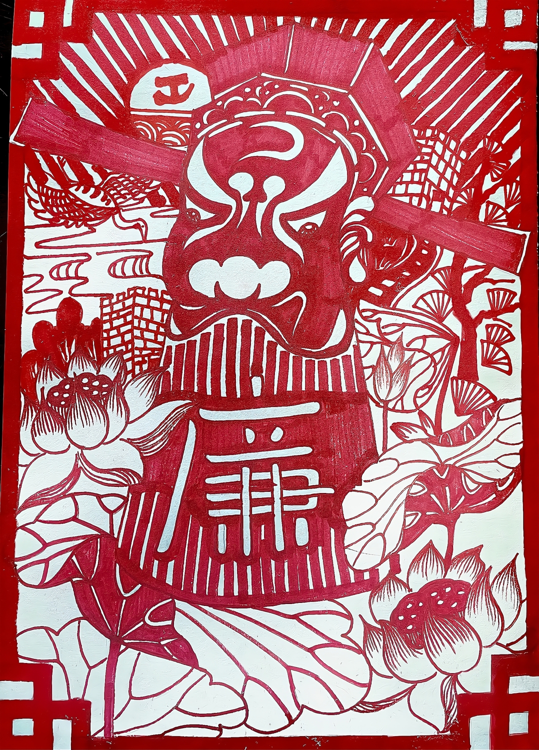 廉