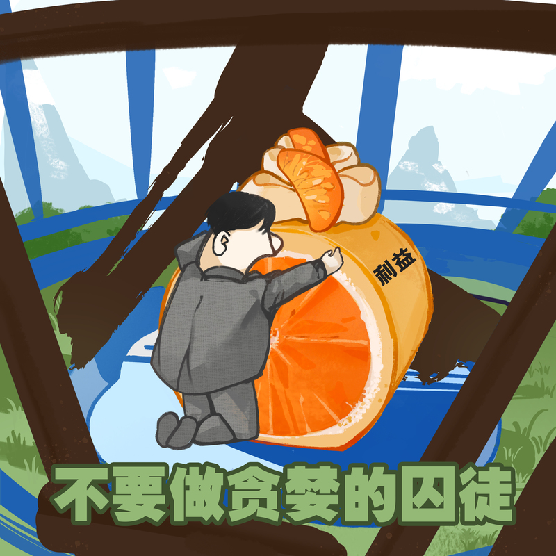《囚》