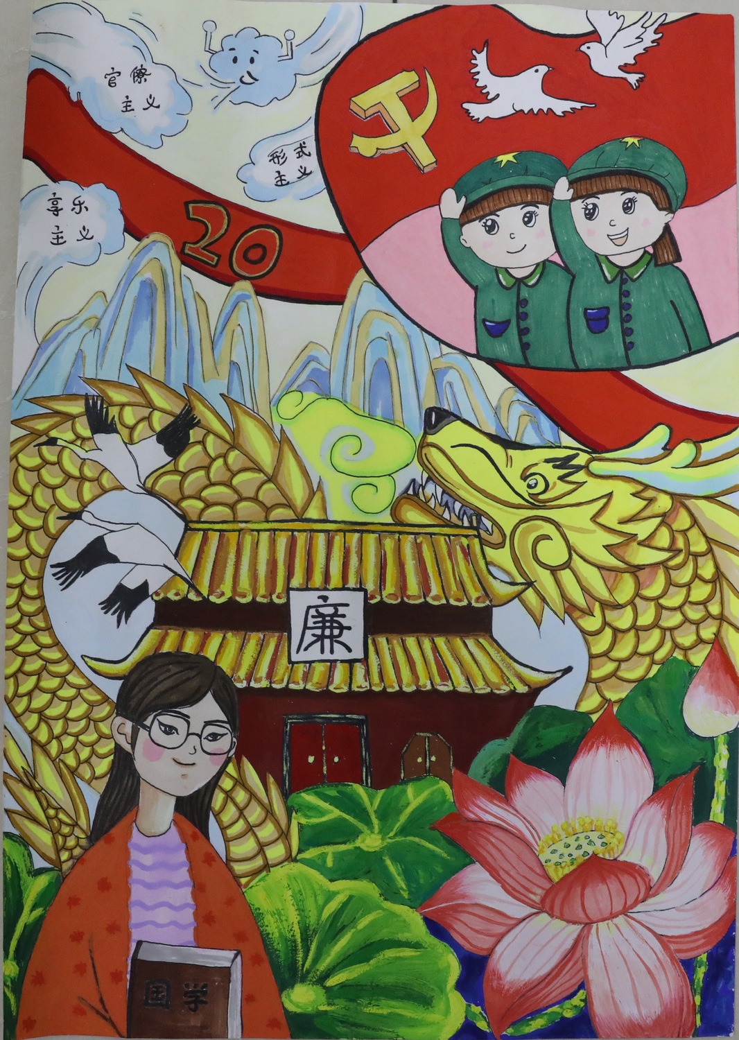 廉洁教育 党在心中
