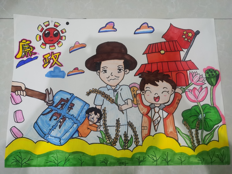  廉政反腐