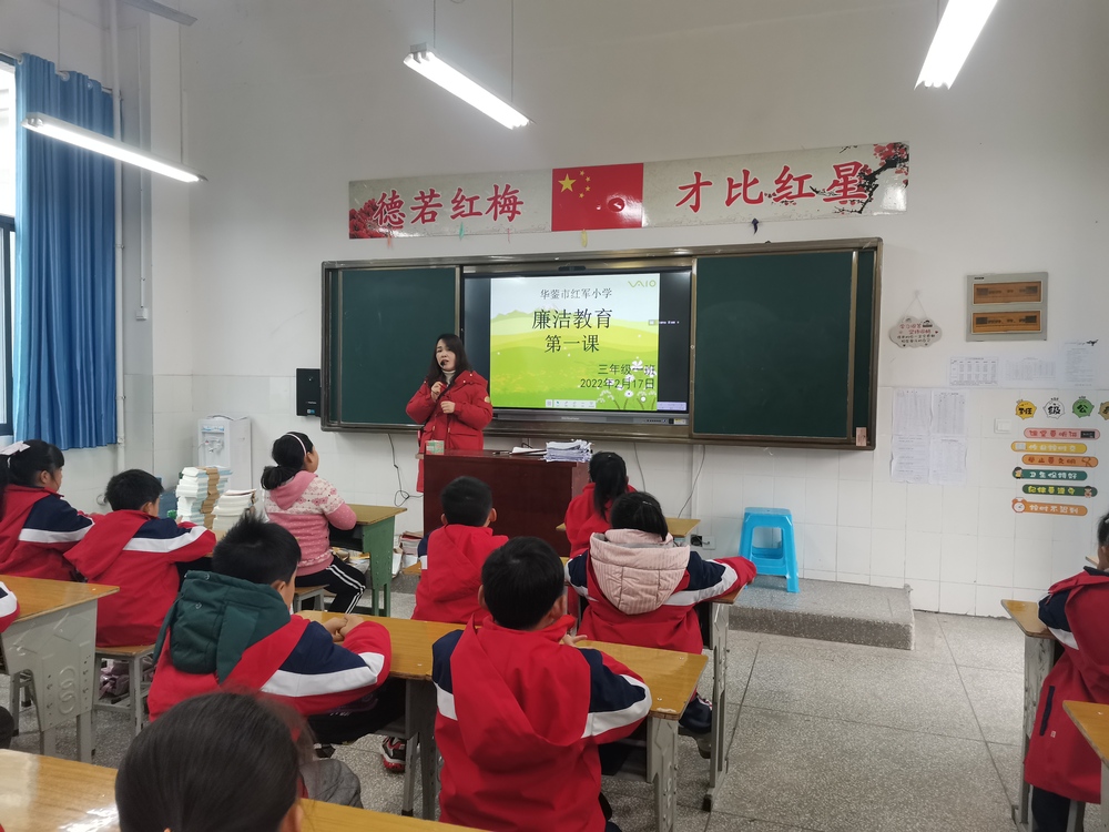 廉洁学校