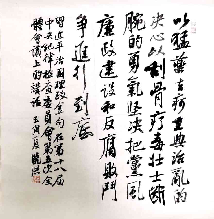 书法作品三