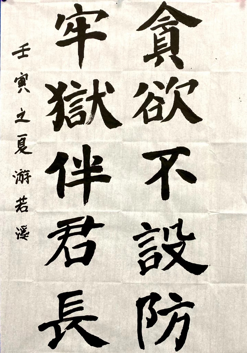 书法作品之一
