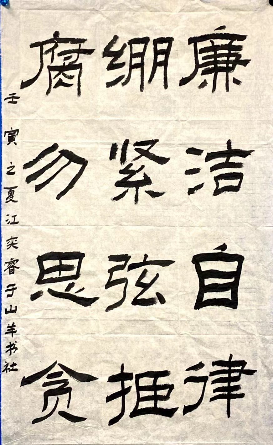 书法作品之四
