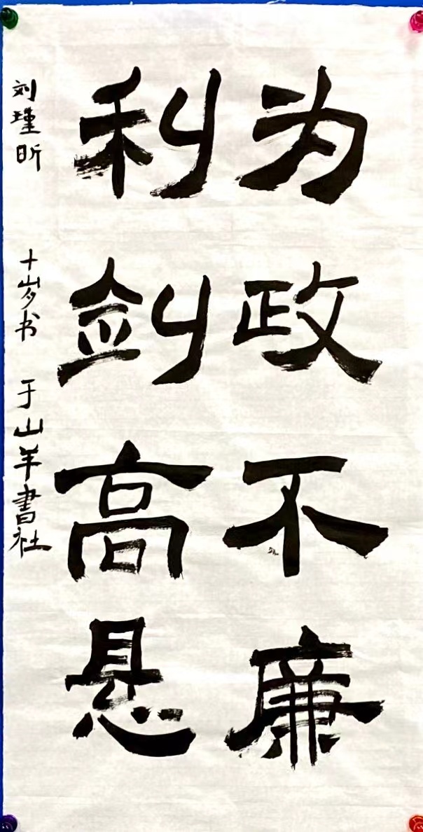 书法作品之三