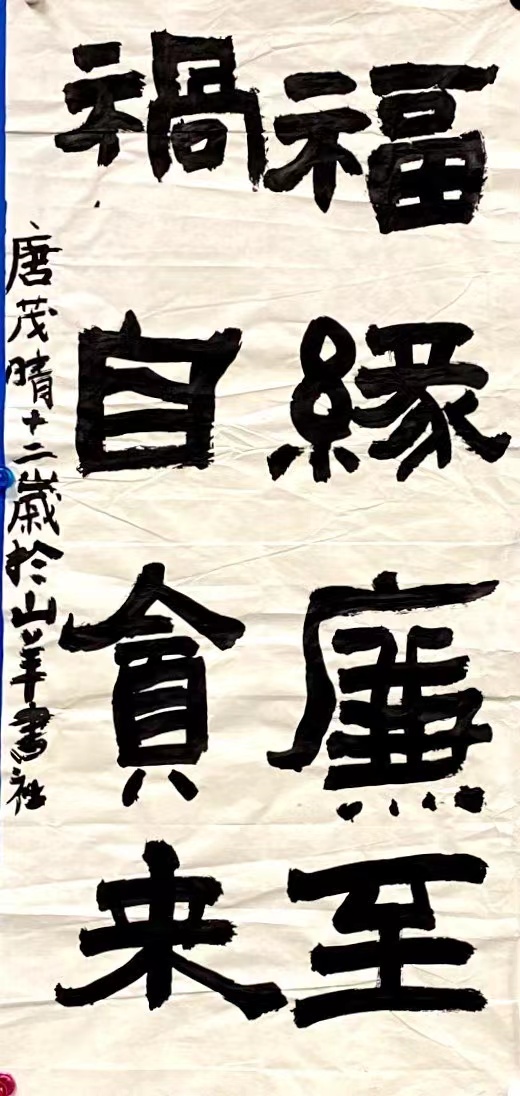 书法作品之五