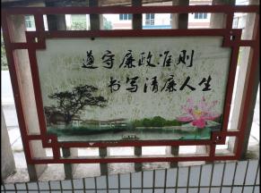 廉洁文化墙之二